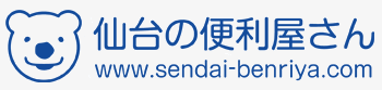 仙台の便利屋さん｜sendai-benriya.com